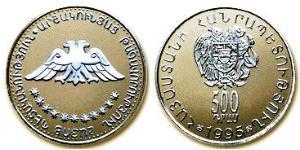 500 Драм Армения (1991 - ) Серебро 