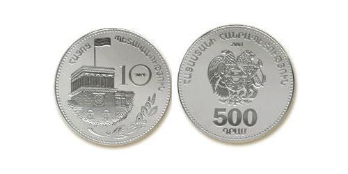 500 Драм Армения (1991 - ) Серебро 