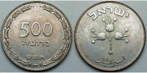 500 Прута Ізраїль (1948 - ) Срібло 