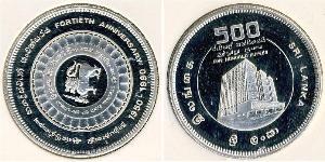 500 Рупія Шрі-Ланка (1948 - ) Срібло 