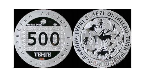 500 Тенге Казахстан (1991 - ) Серебро 