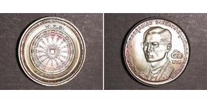50 Baht 泰国 銀 