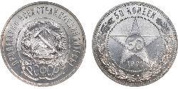 50 Copeca Repubblica Socialista Federativa Sovietica Russa  (1917-1922) Argento 