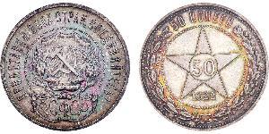 50 Copeca Repubblica Socialista Federativa Sovietica Russa  (1917-1922) Argento 