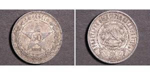 50 Copeca Repubblica Socialista Federativa Sovietica Russa  (1917-1922) Argento 