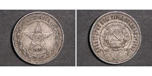 50 Copeca Repubblica Socialista Federativa Sovietica Russa  (1917-1922) Argento 