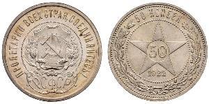 50 Copeca Repubblica Socialista Federativa Sovietica Russa  (1917-1922) Argento 