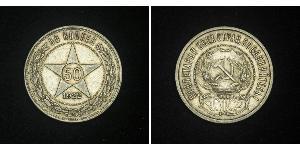 50 Copeca Repubblica Socialista Federativa Sovietica Russa  (1917-1922) Argento 