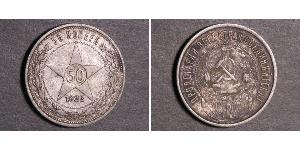 50 Copeca Repubblica Socialista Federativa Sovietica Russa  (1917-1922) Argento 