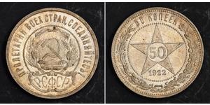 50 Copeca Repubblica Socialista Federativa Sovietica Russa  (1917-1922) Argento 