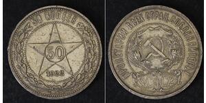 50 Copeca Repubblica Socialista Federativa Sovietica Russa  (1917-1922) Argento 