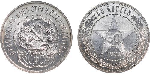 50 Copeca Repubblica Socialista Federativa Sovietica Russa  (1917-1922) Argento 