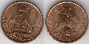 50 Copeca Federazione russa (1991 - ) Ottone 