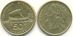 50 Drachma République hellénique (1974 - ) Cuivre/Laiton Homer (8th century BC)