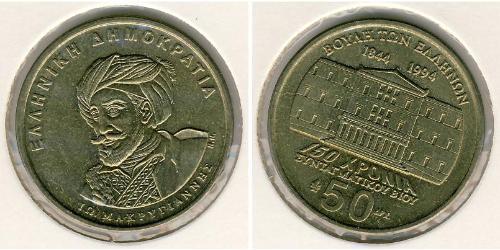 50 Drachma République hellénique (1974 - ) Laiton 