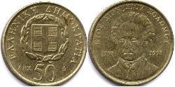 50 Drachma Republica Helenica (1974 - ) Níquel/Latón 