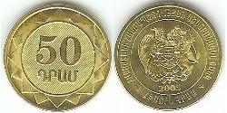 50 Dram Armenia (1991 - ) Steel/Brass 