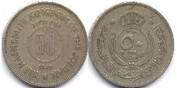 50 Fils 约旦 镍/銅 