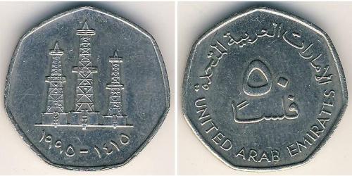50 Fils 阿拉伯联合酋长国 (1971 - ) 銅/镍 