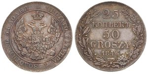 50 Grosh / 25 Kopek Imperio ruso (1720-1917) Plata Nicolás I (1796-1855)