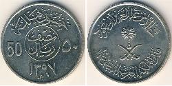 50 Halala Saudi Arabia (1727 - ) Copper/Nickel 