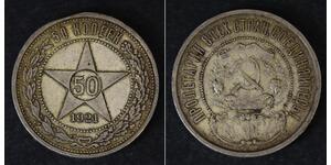50 Kopeck République socialiste fédérative soviétique de Russie  (1917-1922) Argent 