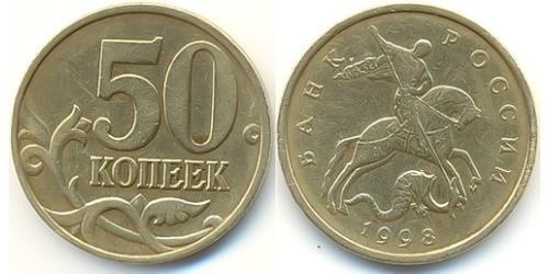 50 Kopeck Russian Federation (1991 - ) Brass 