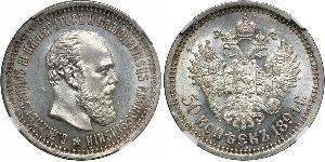 50 Kopeck Russian Empire (1720-1917) Silver Alexander III (1845 -1894)