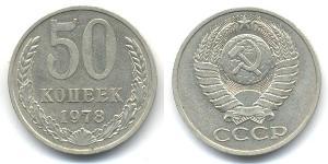 50 Kopeck 苏联 (1922 - 1991)  