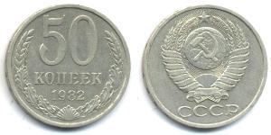 50 Kopeck 苏联 (1922 - 1991)  