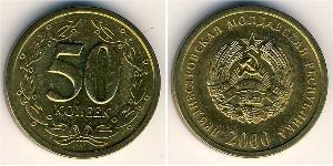 50 Kopeck 德涅斯特河沿岸 (1990 - ) 黃銅 