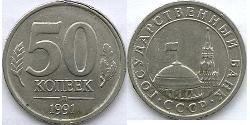 50 Kopek Unión Soviética (1922 - 1991) Níquel/Cobre 