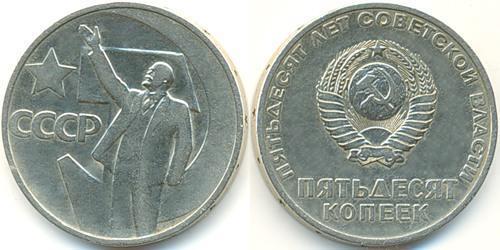 50 Kopek Unión Soviética (1922 - 1991) Níquel/Cobre Lenin (1870 - 1924)