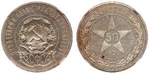 50 Kopek República Socialista Federativa Soviética de Rusia  (1917-1922) Plata 