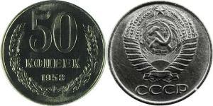 50 Kopek Unión Soviética (1922 - 1991)  