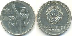 50 Kopeke Sowjetunion (1922 - 1991) Kupfer/Nickel Lenin (1870 - 1924)