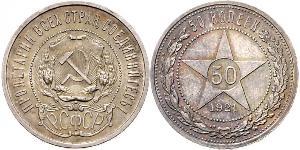 50 Kopeke Russische Sozialistische Föderative Sowjetrepublik  (1917-1922) Silber 