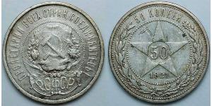 50 Kopeke Russische Sozialistische Föderative Sowjetrepublik  (1917-1922) Silber 