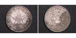 50 Kopeke Russische Sozialistische Föderative Sowjetrepublik  (1917-1922) Silber 