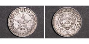 50 Kopeke Russische Sozialistische Föderative Sowjetrepublik  (1917-1922) Silber 