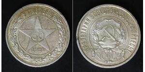 50 Kopeke Russische Sozialistische Föderative Sowjetrepublik  (1917-1922) Silber 