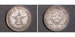 50 Kopeke Russische Sozialistische Föderative Sowjetrepublik  (1917-1922) Silber 