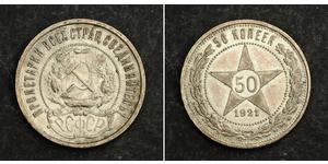 50 Kopeke Russische Sozialistische Föderative Sowjetrepublik  (1917-1922) Silber 