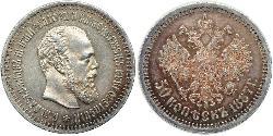 50 Kopeke Russisches Reich (1720-1917) Silber Alejandro III (1845 -1894)