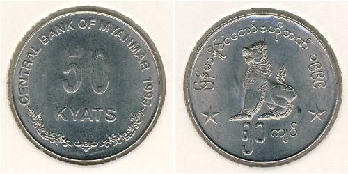 50 Kyat 缅甸 (1948 - ) 銅/镍 