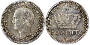 50 Lepta Greece Silver George I of Greece (1845- 1913)