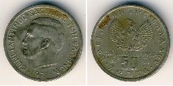50 Lepta Kingdom of Greece (1944-1973)  Constantine II of Greece (1940 - )