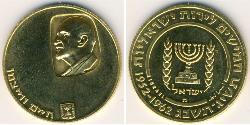 50 Lira Israel (1948 - ) 金 