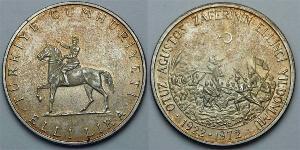50 Lira 土耳其 銀 