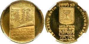 50 Lirot Israel (1948 - ) 金 
